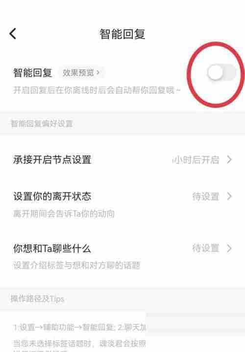 Soul智能回复设置教程