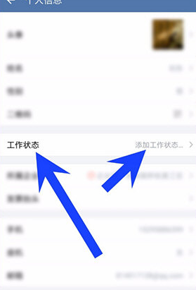 企业微信工作状态设置技巧