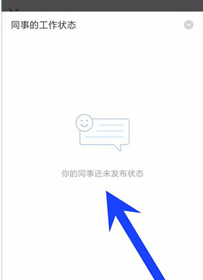 企业微信工作状态设置技巧