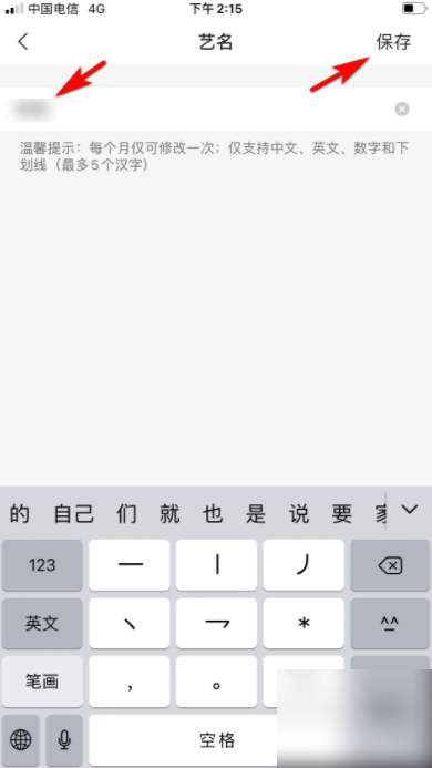 YY语音艺名修改简单教程