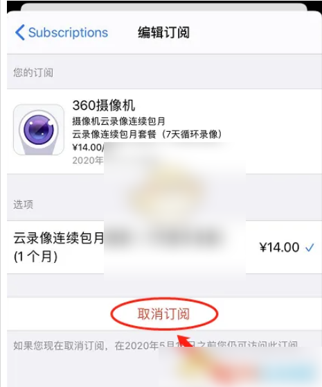 相机360取消订阅自动续费教程