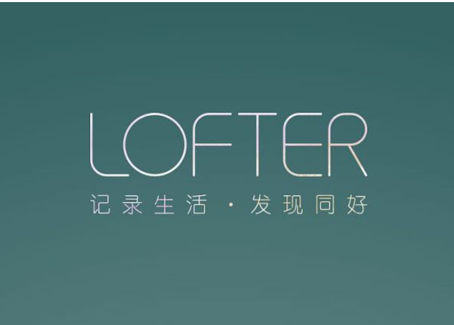 lofter彩蛋查看技巧揭秘