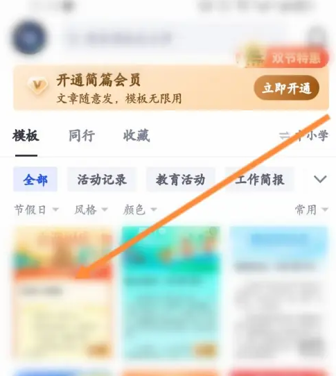 美篇工作版发布作品教程