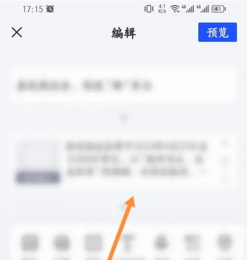 美篇工作版发布作品教程