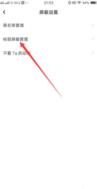 lofter屏蔽标签设置技巧