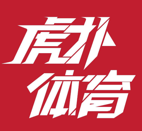 虎扑使用全攻略轻松上手