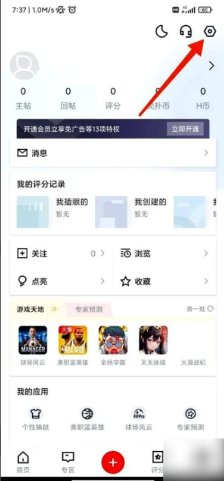 虎扑广告关闭方法揭秘