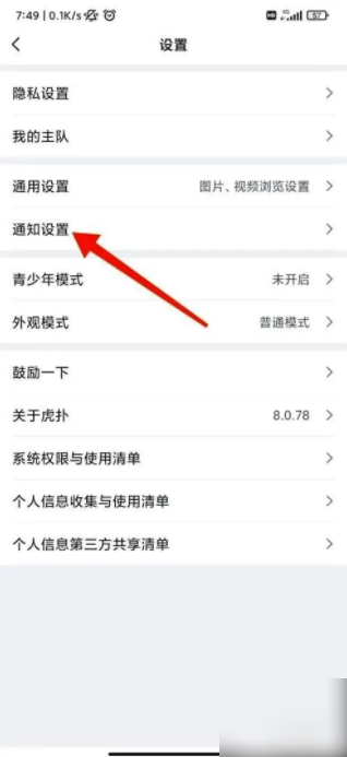 虎扑广告关闭方法揭秘