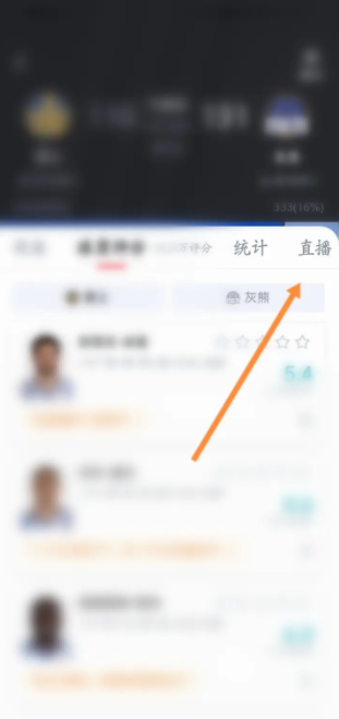 虎扑体育NBA手机直播观看指南