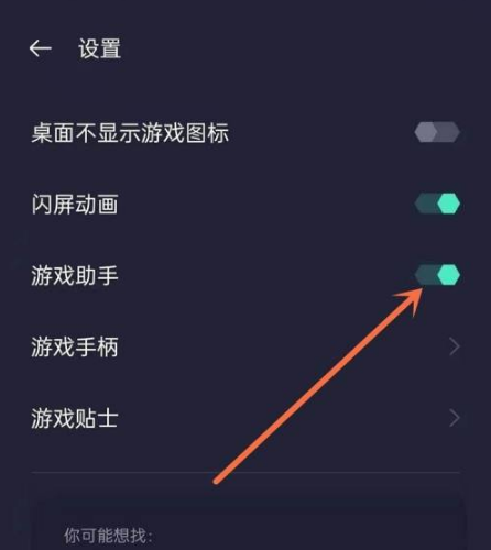 OPPO游戏空间悬浮窗开启教程