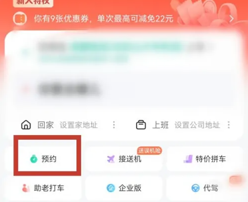 高德顺风车开启方法详解