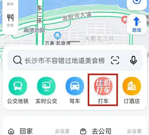 高德顺风车开启方法详解