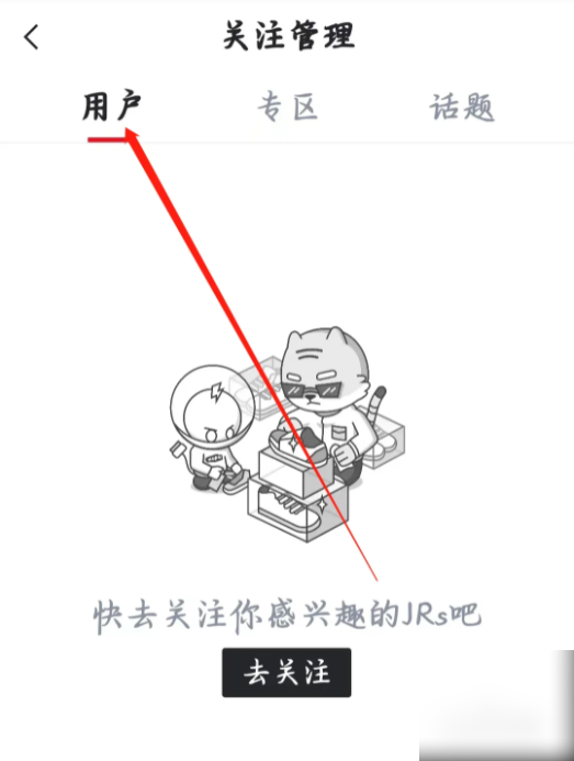 虎扑app查找用户方法详解