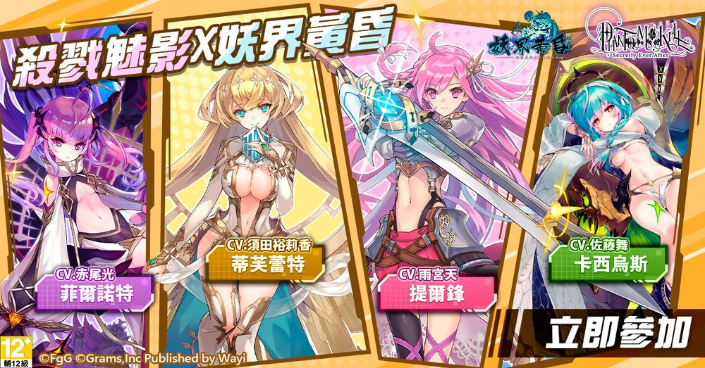 妖界黄昏联动杀戮魅影全新开启