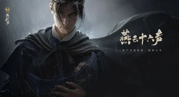 燕云十六声菱花尘满通关攻略