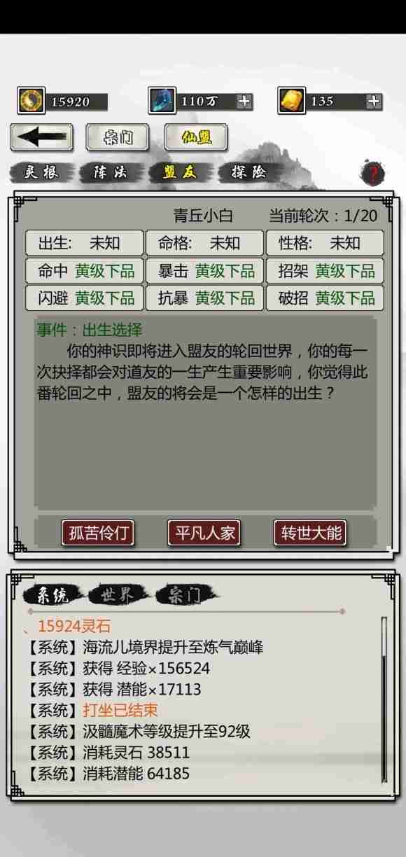 掌上修仙盟友培养全攻略