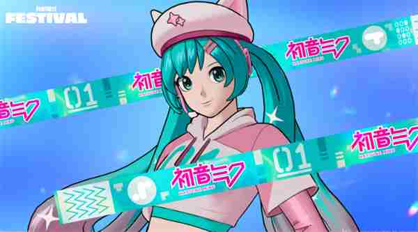 堡垒之夜联动初音未来限时奖励