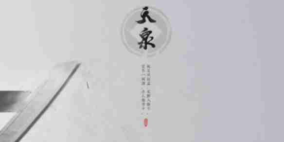 燕云十六声天泉大师兄位置揭秘