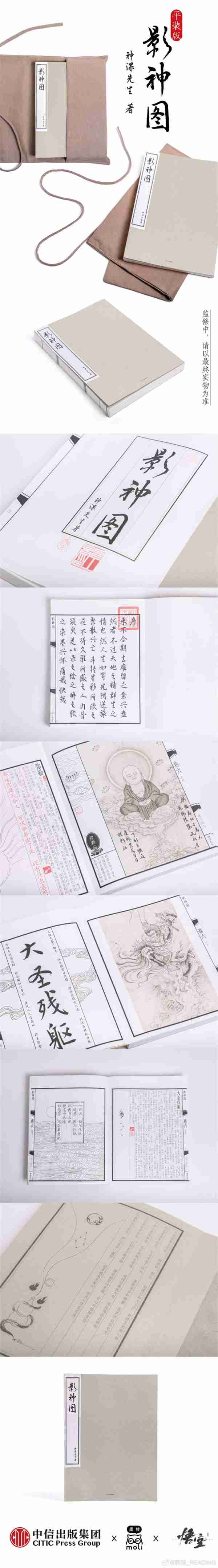 黑神话悟空影神图实体版年底揭晓