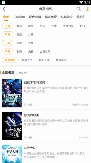 懒人听书小说教程轻松上手