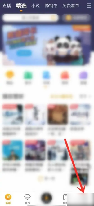 懒人听书免费畅听模式位置揭秘