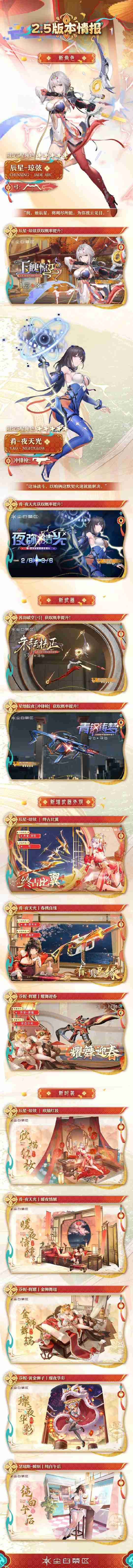 尘白禁区2.5版本送五星自选30抽