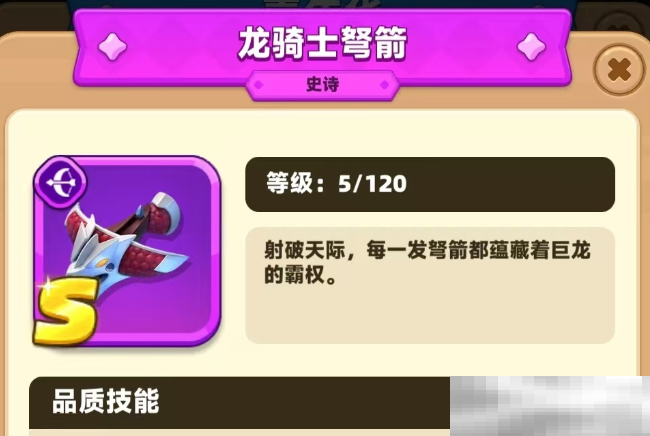 弓箭传说2装备推荐全攻略