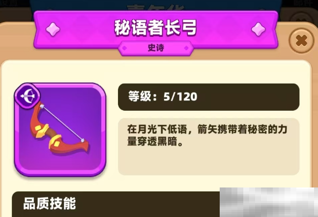 弓箭传说2装备推荐全攻略