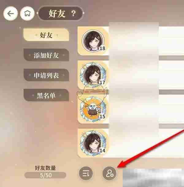 维斯塔餐桌好友删除技巧