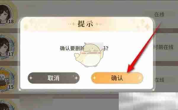 维斯塔餐桌好友删除技巧