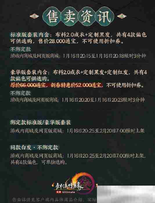 剑网3缈乐寻香成衣套装外观展示