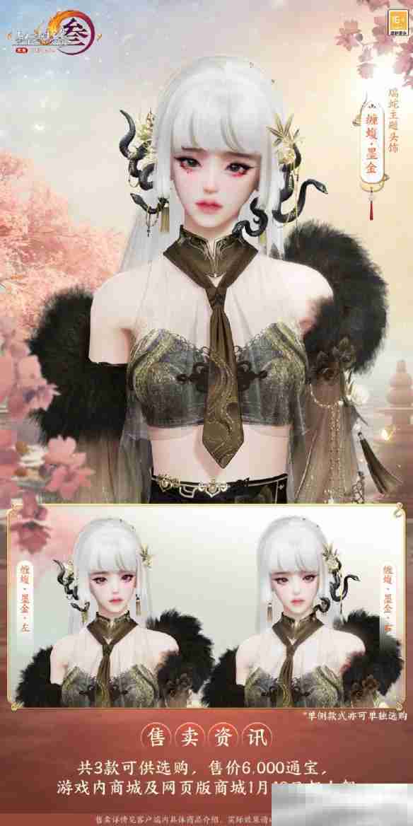 剑网3瑞蛇头饰缠蝮外观展示