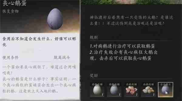 燕云十六声丧心鹅蛋获取秘籍
