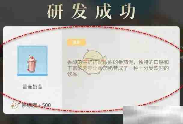 维斯塔餐桌番茄奶昔秘方揭秘
