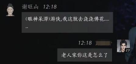 燕云十六声谢旺山结交秘籍