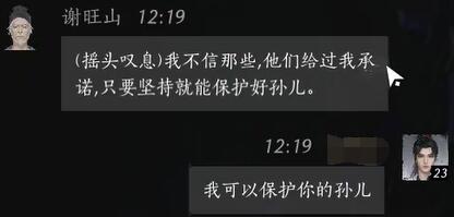 燕云十六声谢旺山结交秘籍