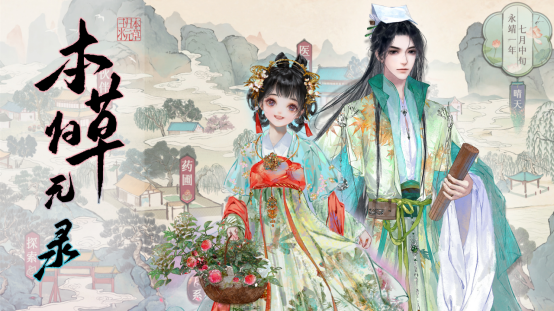 本草归元录Steam中医奇幻之旅