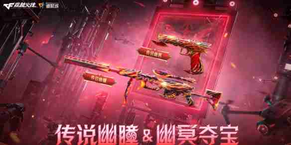 CF传说幽瞳24万点券活动入口