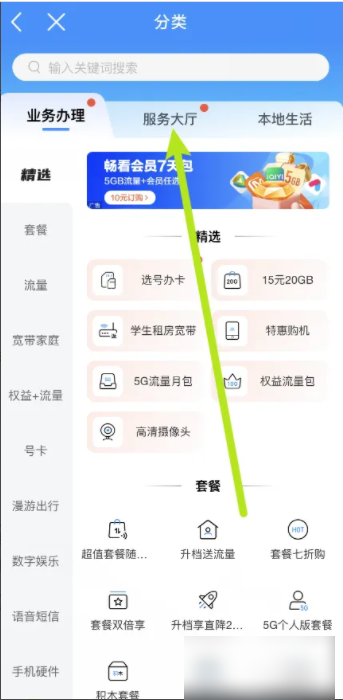 中国移动软件线上销户指南