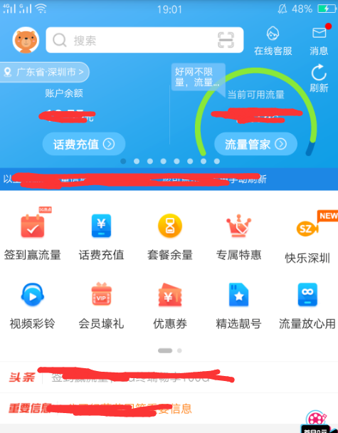 江苏移动掌厅退订服务指南