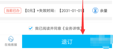 江苏移动掌厅退订服务指南