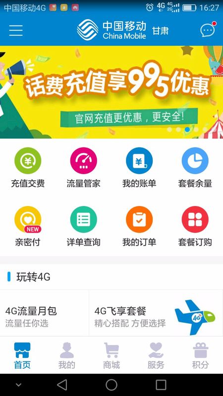 移动掌上营业厅改套餐省钱攻略