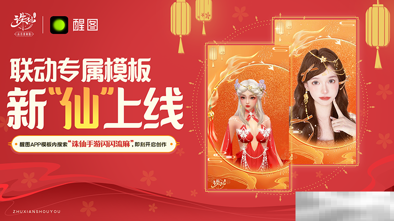 诛仙手游联动武林外传领阵灵