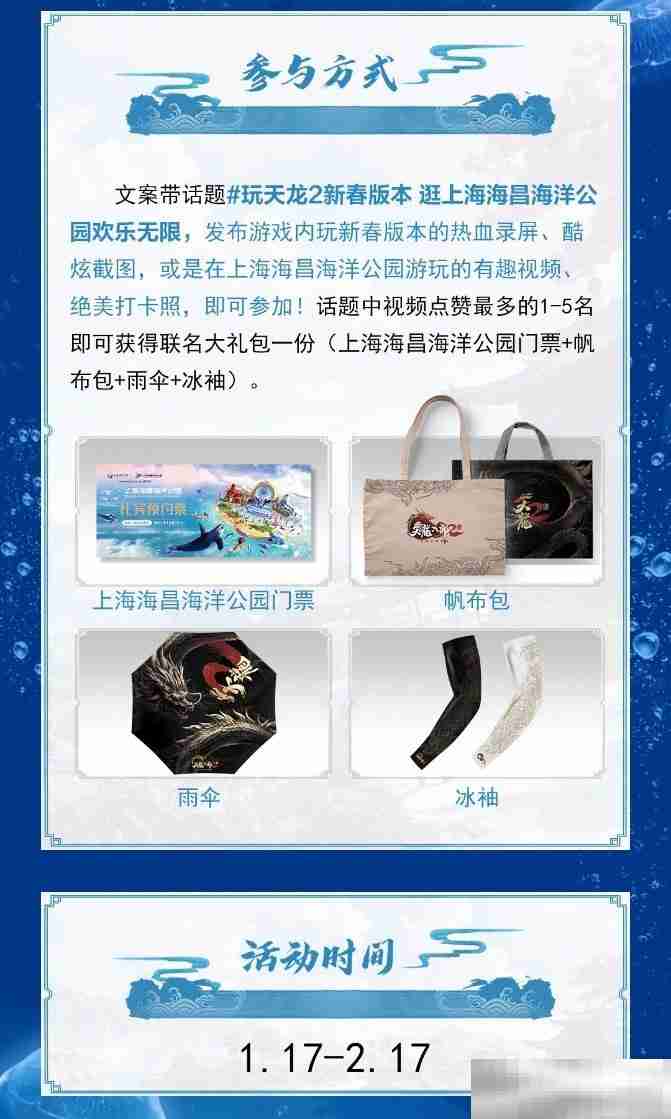天龙八部2新春版上线迎新年