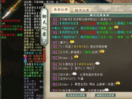 大话西游2全服第一冰武器揭秘