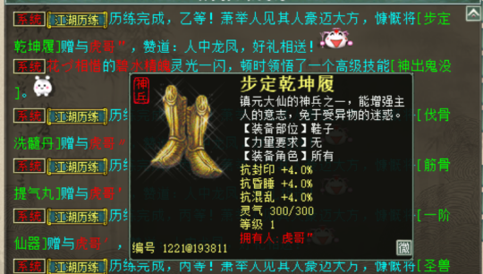 大话西游2全服第一冰武器揭秘