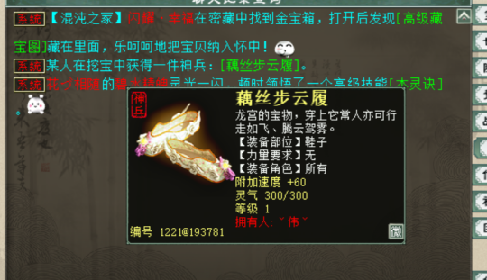 大话西游2全服第一冰武器揭秘