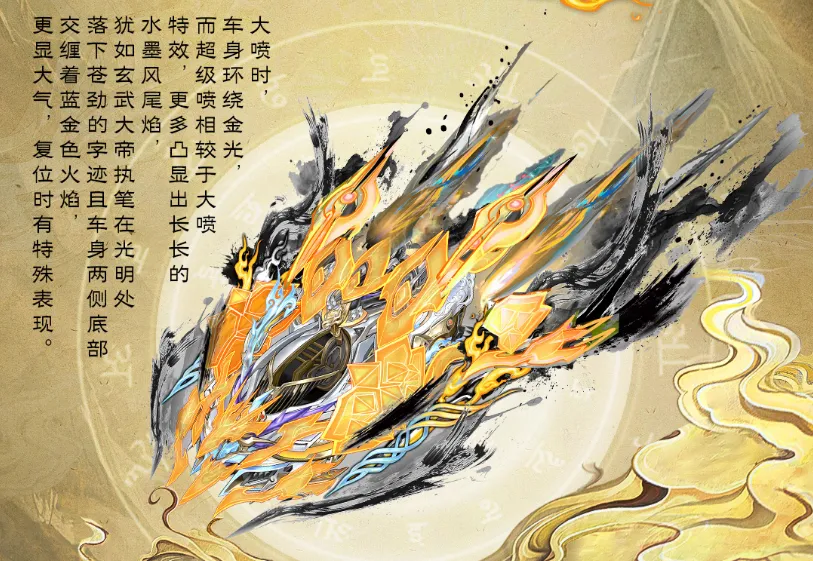 QQ飞车蛇年S车玄冥真武首曝