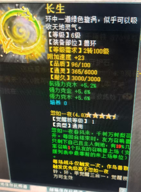 大话西游2衙役200级终极血量揭秘