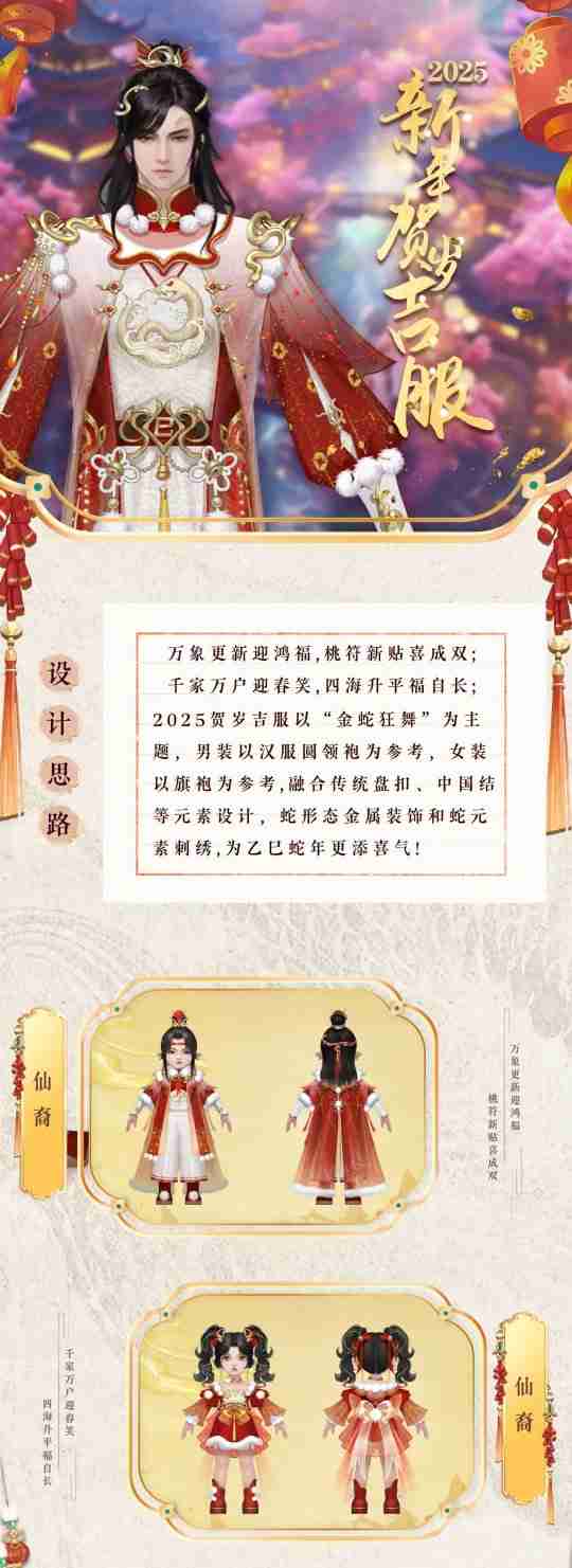 诛仙新春吉服宠物飞骑蛇年外观来袭